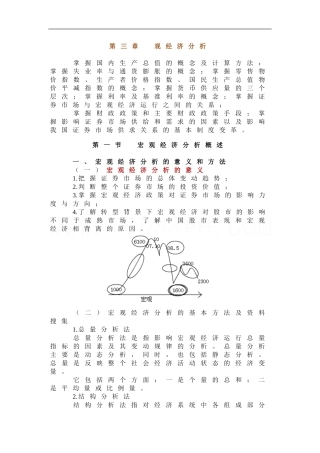2011证券从业考试《投资分析》讲义-第3章