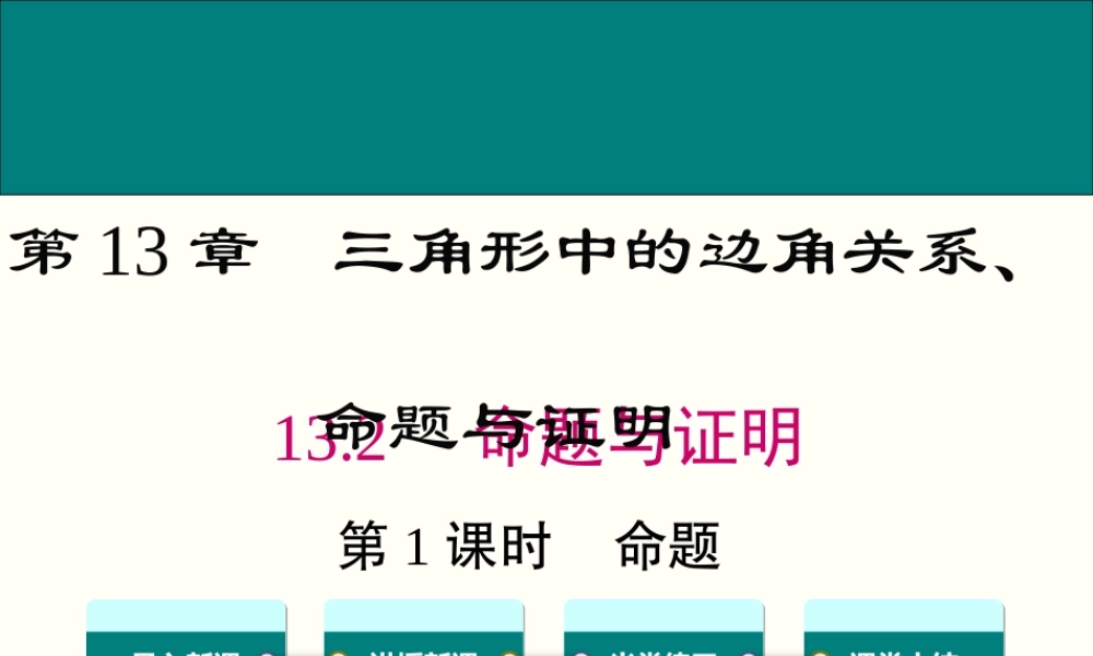 命题的概念和判断