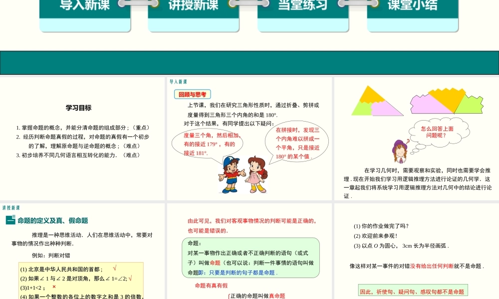 命题的概念和判断