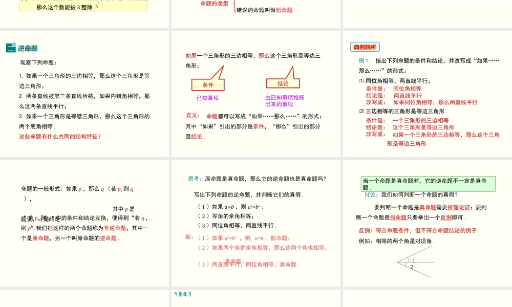 命题的概念和判断