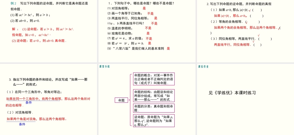 命题的概念和判断