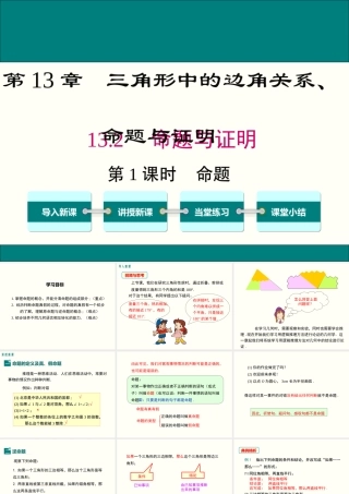 命题的概念和判断