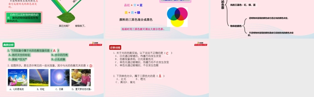 专题4.4光的色散课件 八年级物理全册 4.4 光的色散课件+素材 (新版)沪科版 八年级物理全册 4.4 光的色散课件+素材 (新版)沪科版