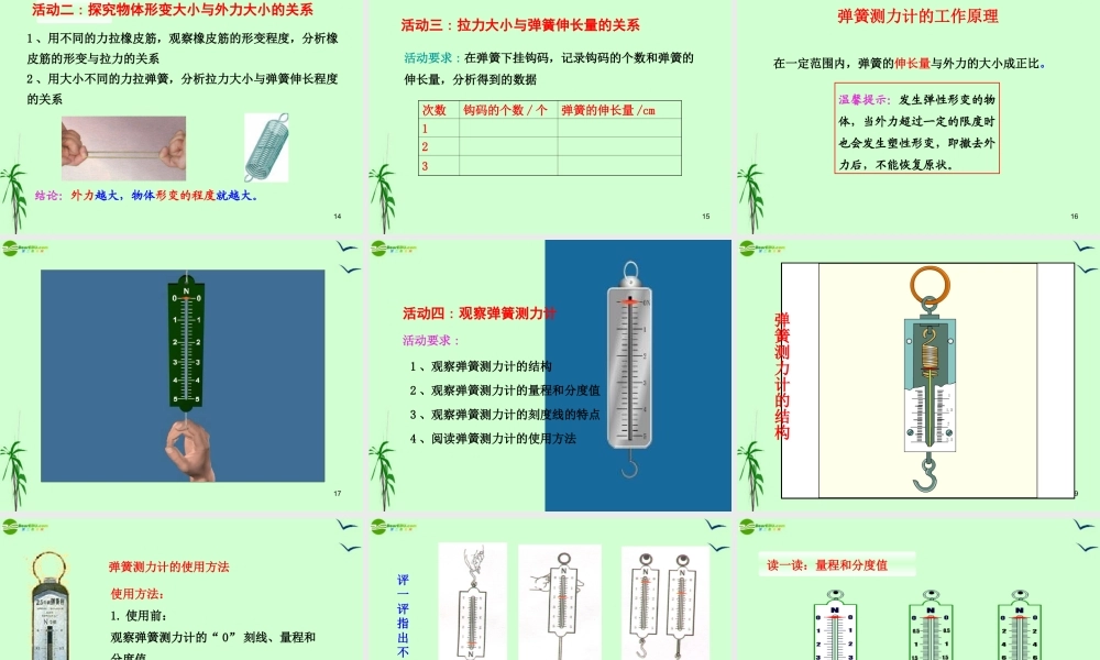 九年级物理 一 弹力 弹簧测力课件 教科版 课件