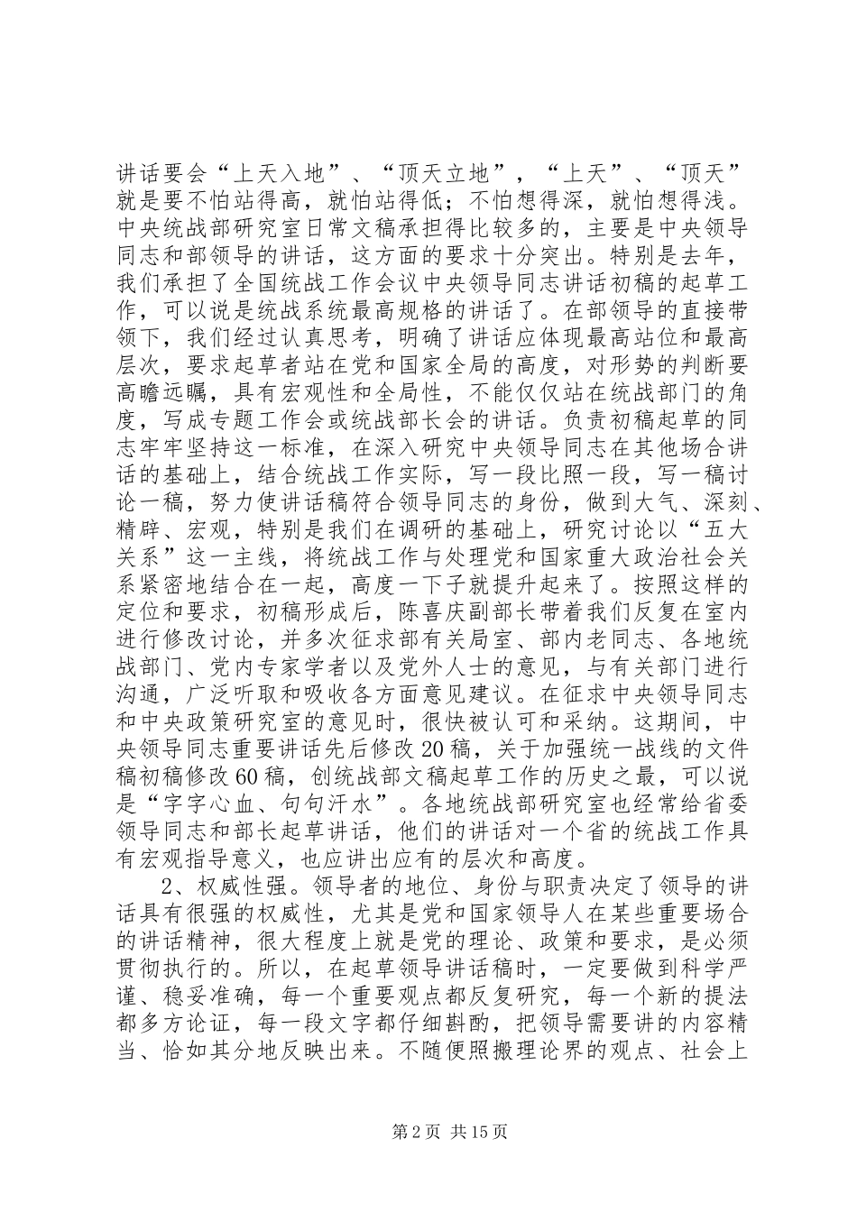 怎样写好领导同志讲话稿_第2页
