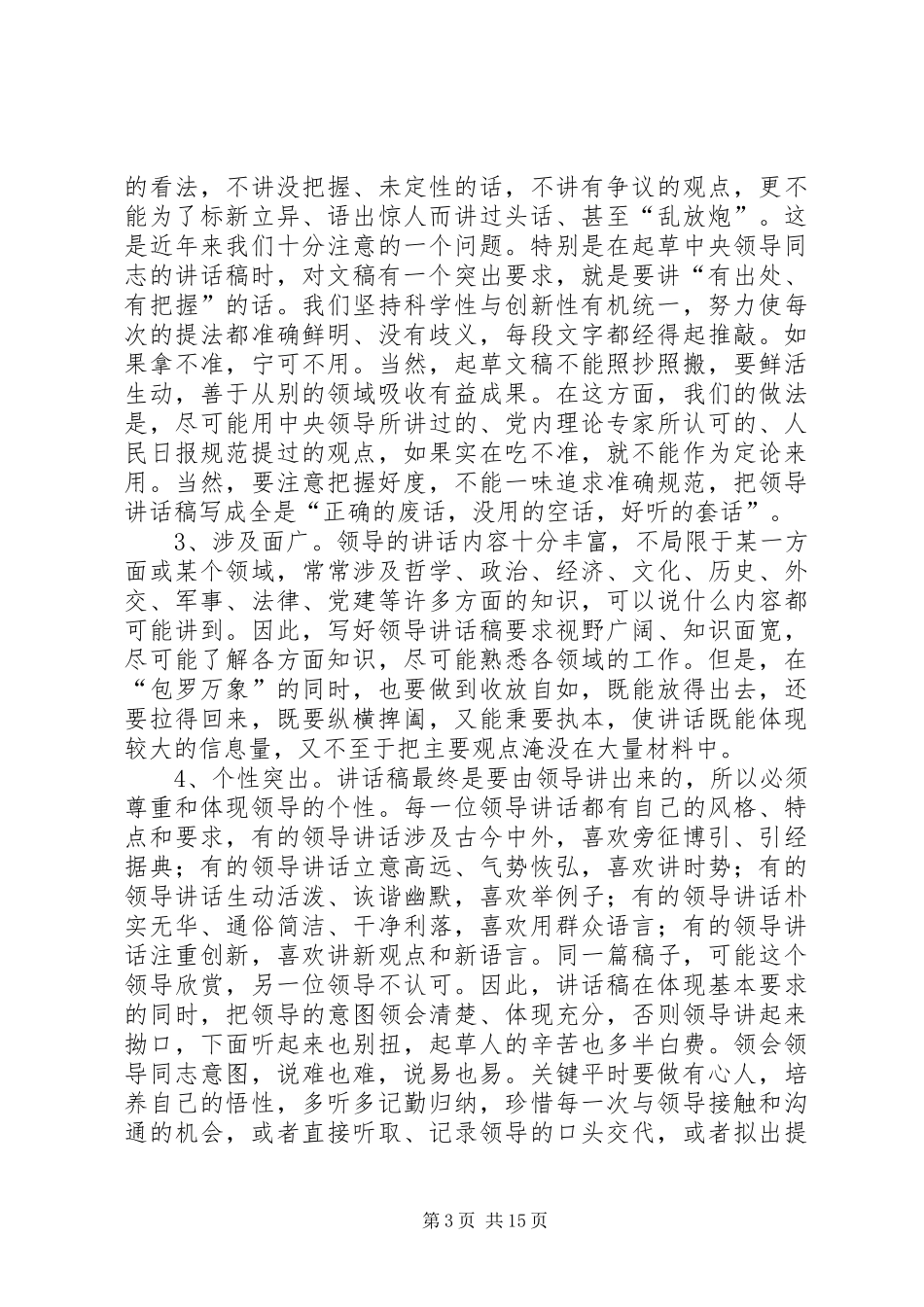 怎样写好领导同志讲话稿_第3页
