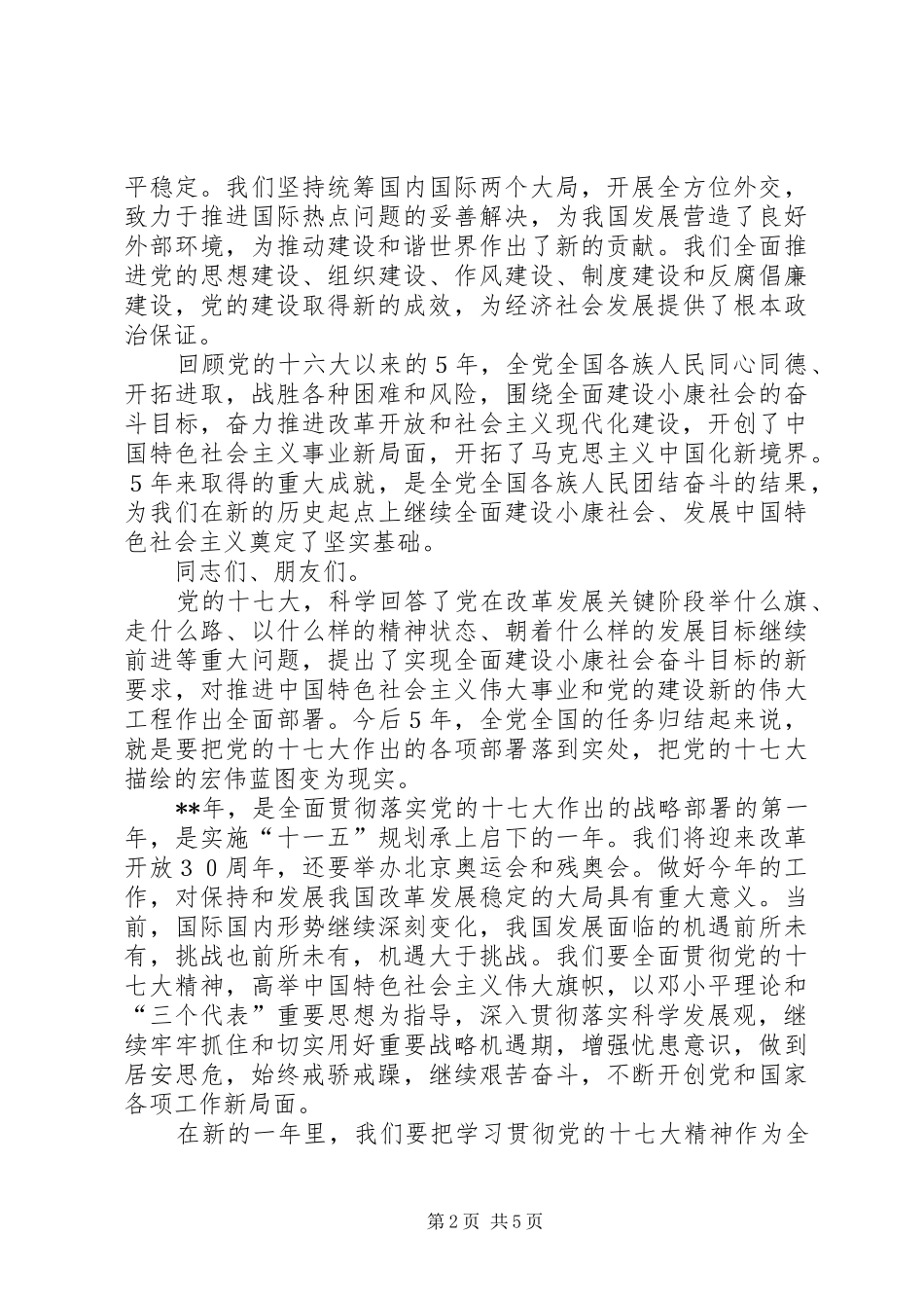 政协新年茶话会上讲话_第2页