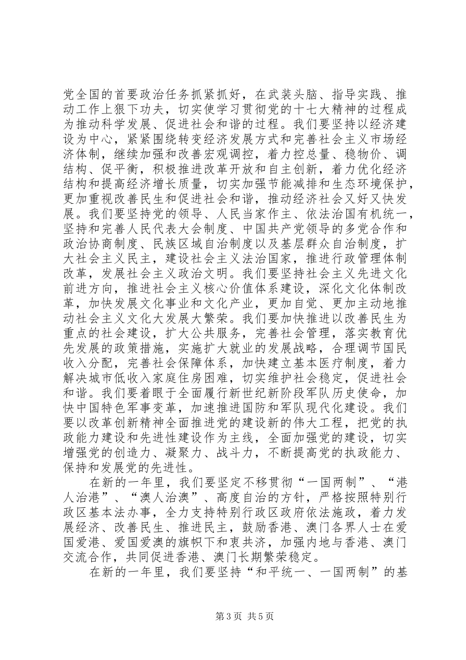 政协新年茶话会上讲话_第3页