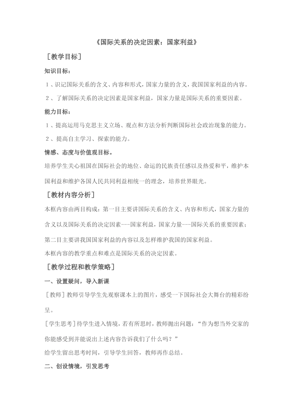 国际关系的决定因素_第1页