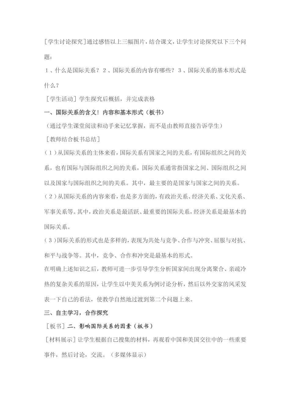 国际关系的决定因素_第2页