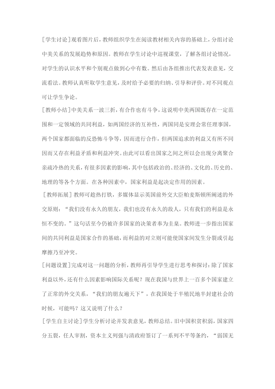 国际关系的决定因素_第3页