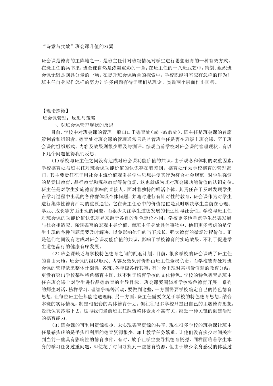 “诗意与实效”班会课升值的双翼_第1页