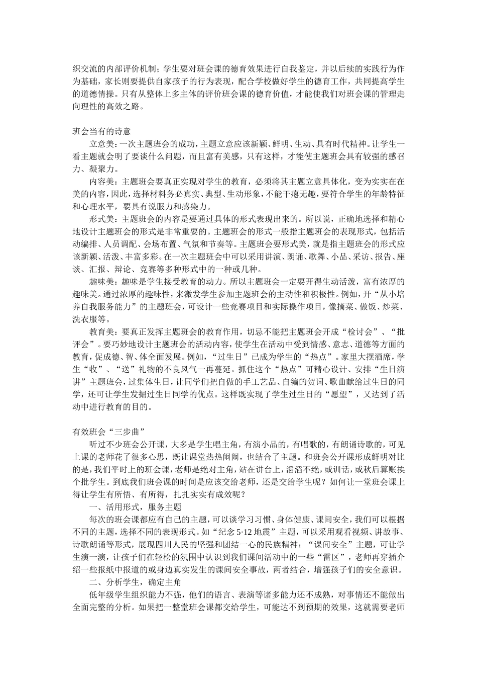 “诗意与实效”班会课升值的双翼_第3页