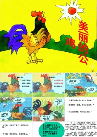 美丽的公鸡PPT课件