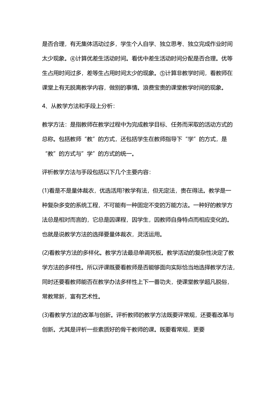 教师如何更专业的进行评课_第3页