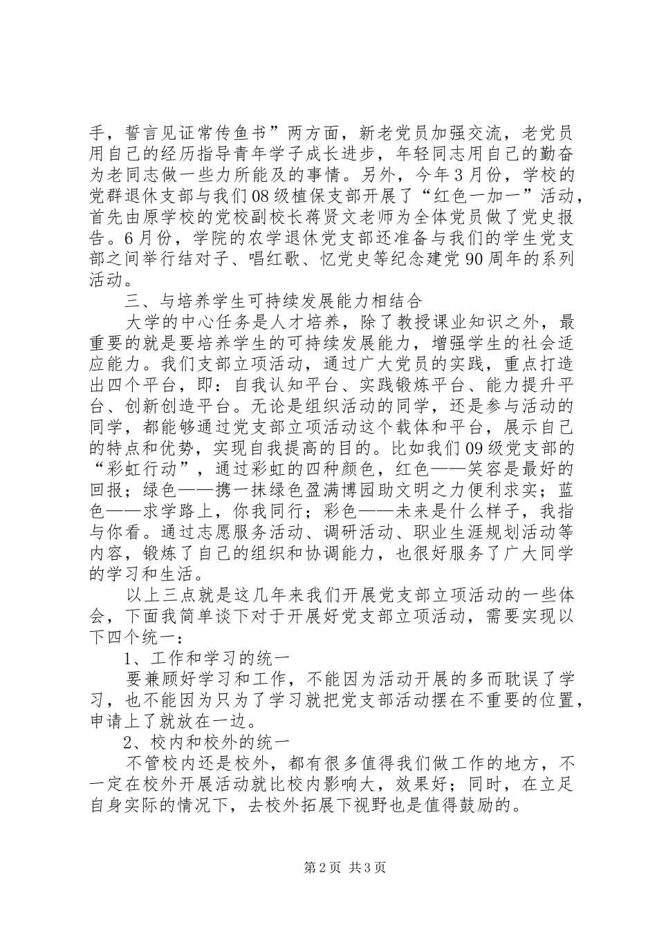 学校党支部立项启动会上的发言_第2页