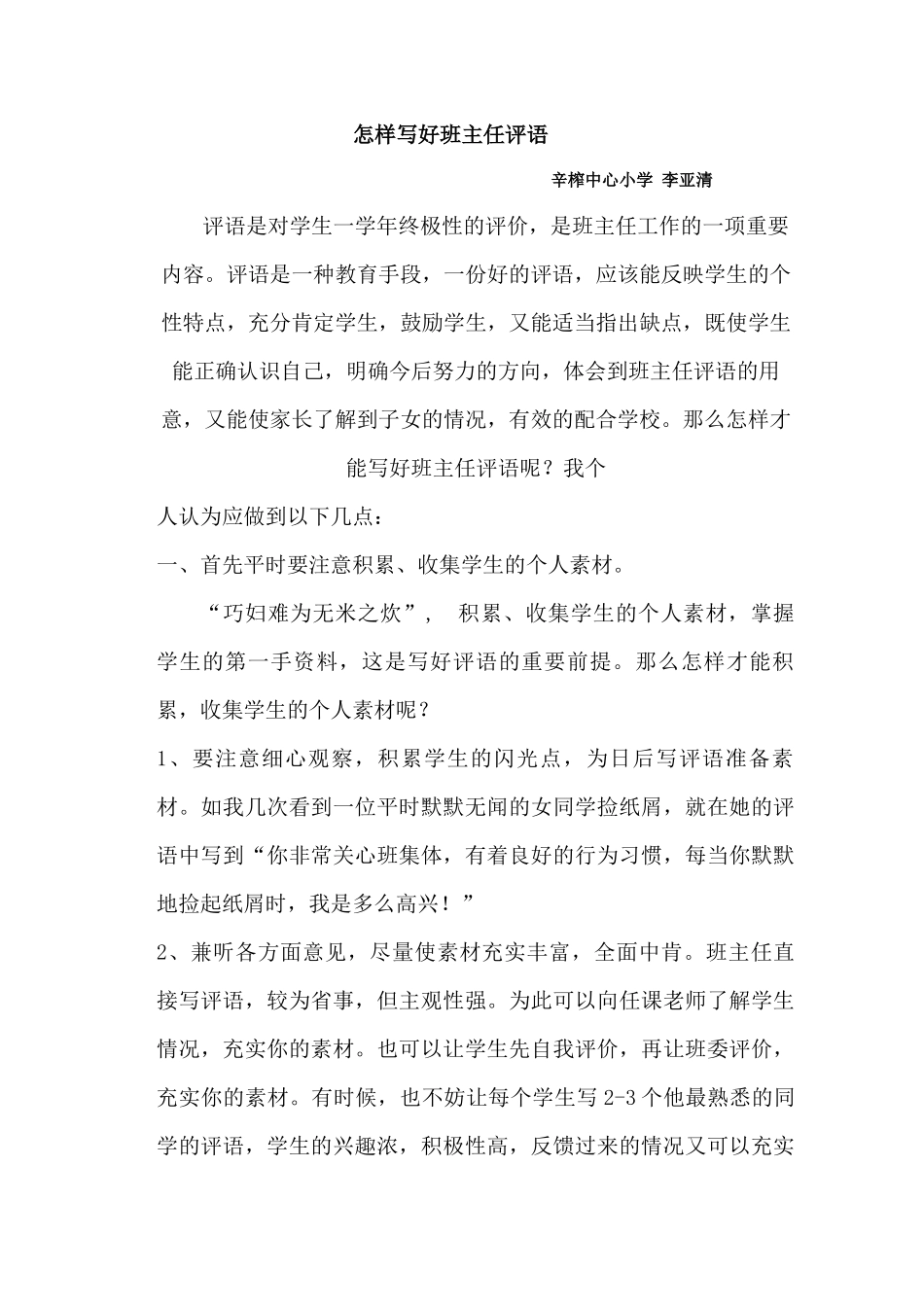 怎样写好班主任评语_第1页