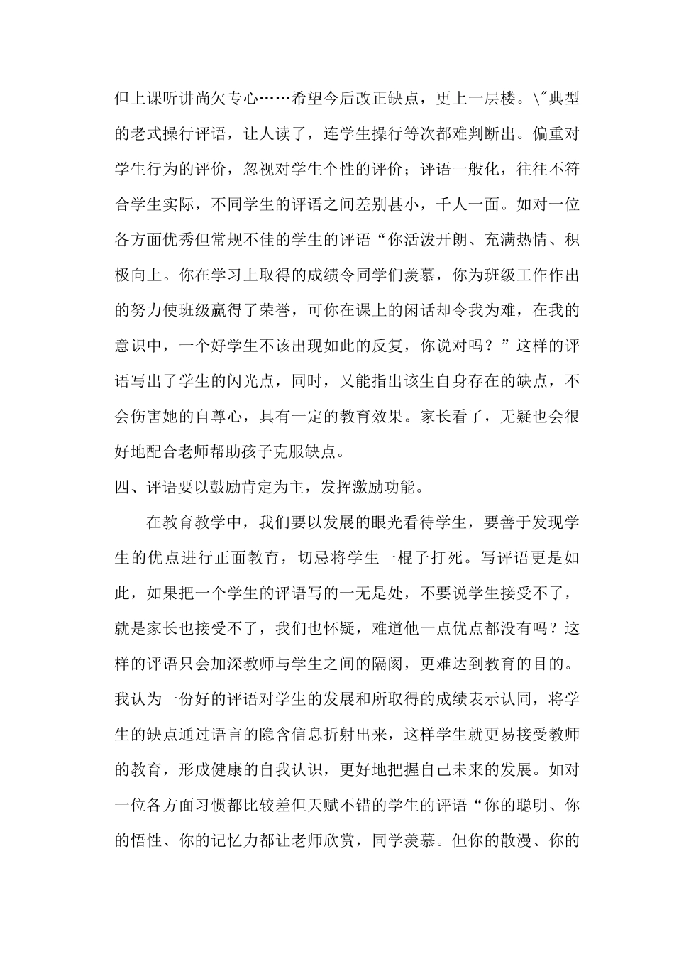 怎样写好班主任评语_第3页