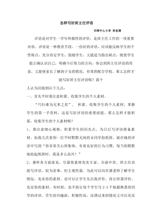 怎样写好班主任评语