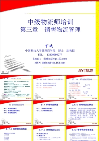 3章销售物流管理