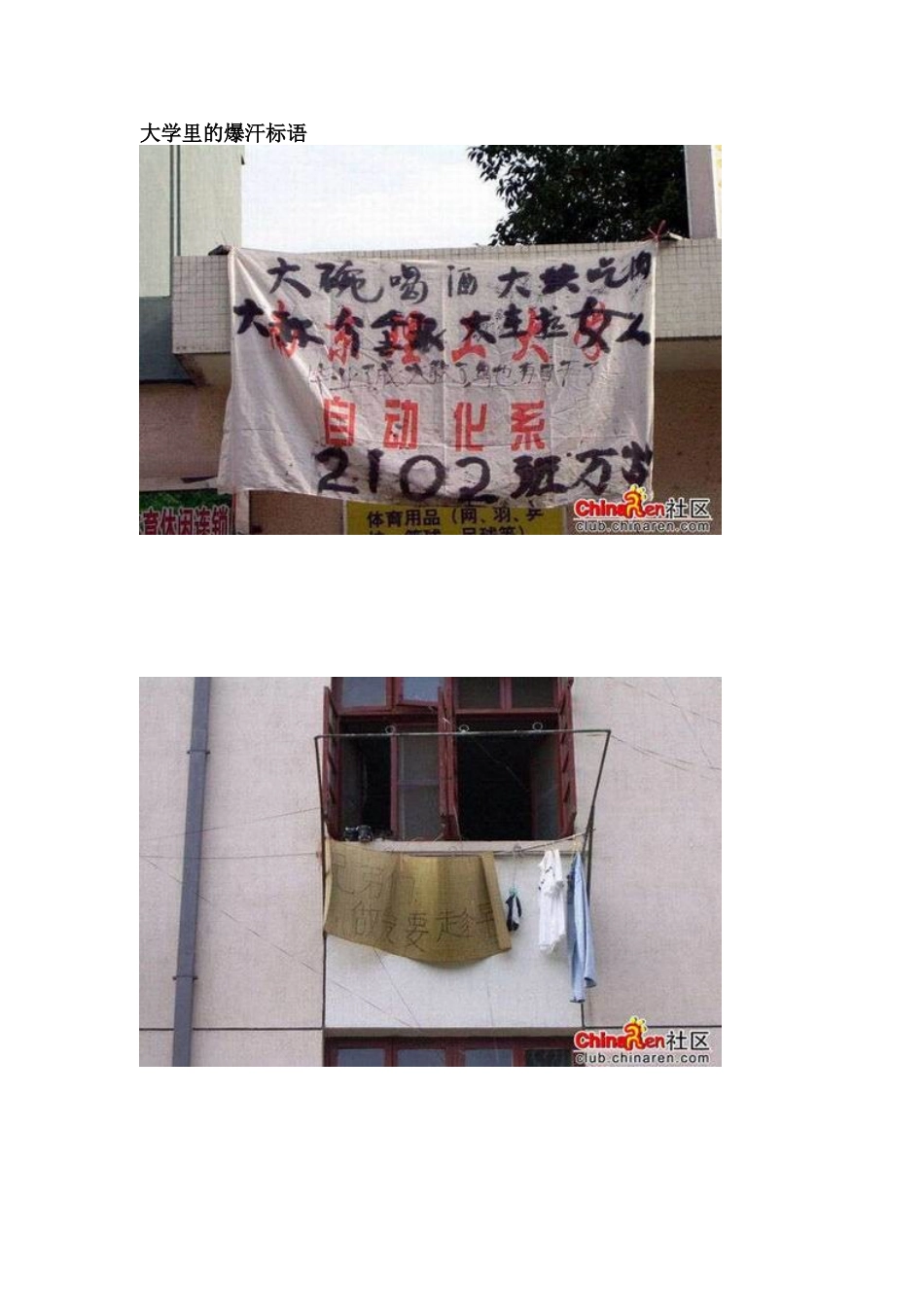 大学里的爆汗标语_第1页