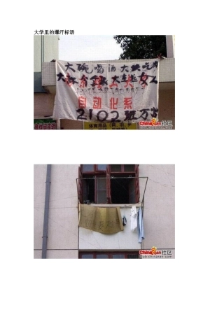 大学里的爆汗标语