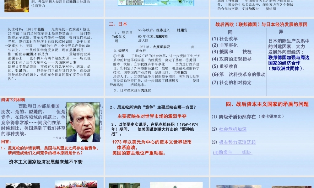九年级历史下册 第四单元第16课主要资本主义国家发展变化课件 华东师大版 课件