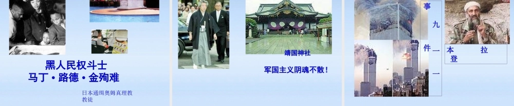 九年级历史下册 第四单元第16课主要资本主义国家发展变化课件 华东师大版 课件