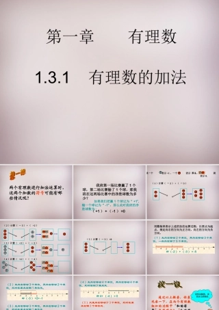 中学七年级数学上册(1.3.1 有理数的加法)课件 (新版)新人教版