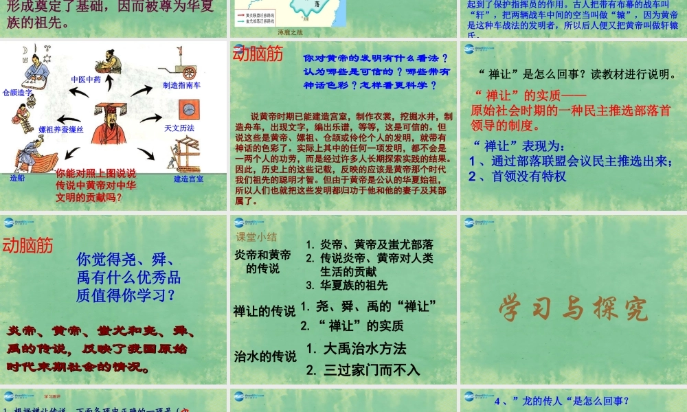 中学七年级历史上册 第3课 华夏之祖课件 (新版)新人教版 课件