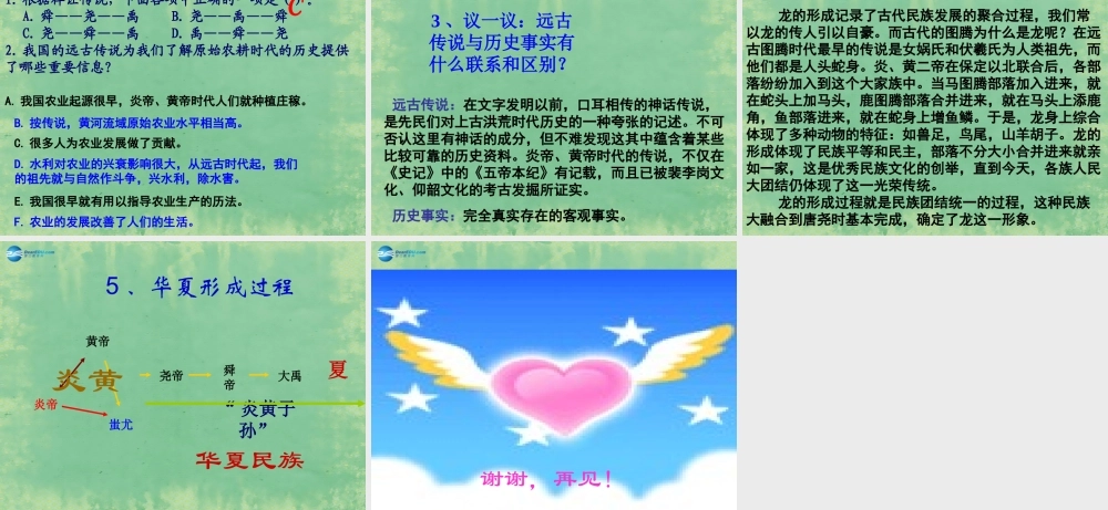 中学七年级历史上册 第3课 华夏之祖课件 (新版)新人教版 课件