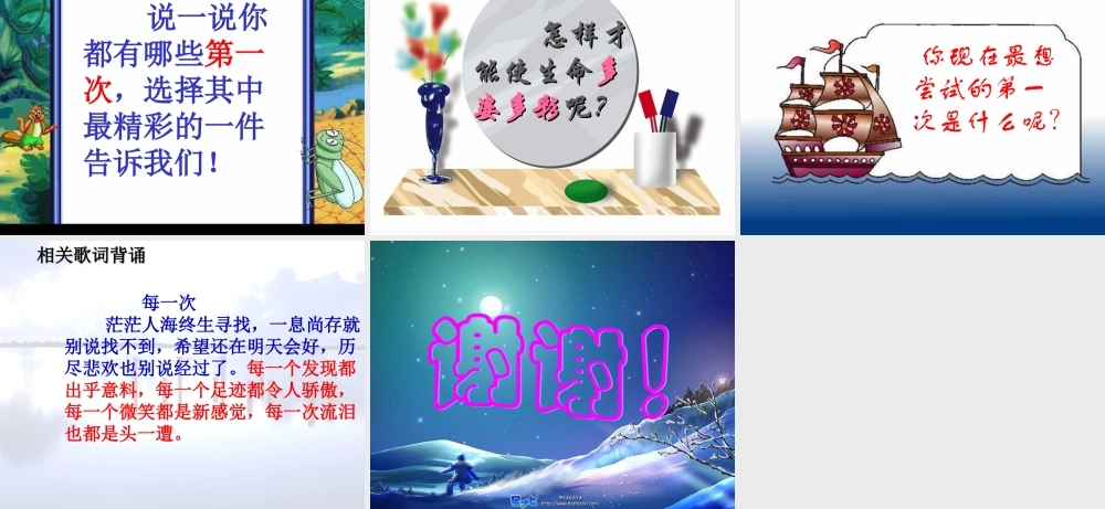七年级语文上：第7课(短文两篇)之第一次真好课件(人教新课标) 课件