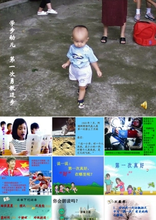 七年级语文上：第7课(短文两篇)之第一次真好课件(人教新课标) 课件