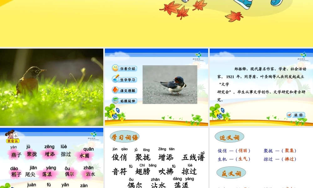 小学语文三年级下册《燕子》课件 (2)