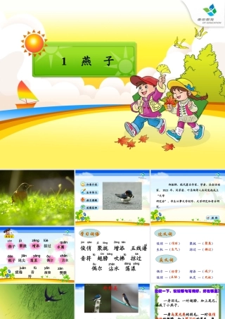 小学语文三年级下册《燕子》课件 (2)