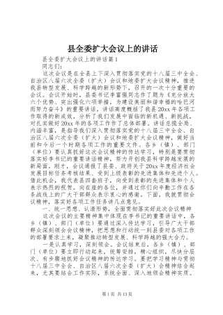 县全委扩大会议上的讲话