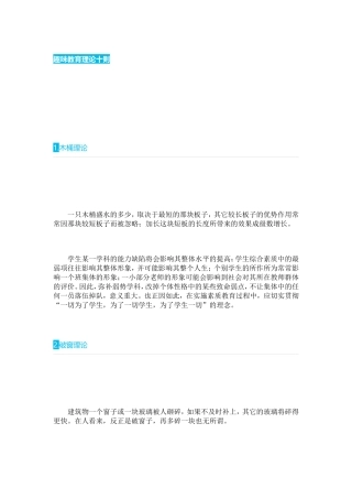 趣味教育理论十则 (2)