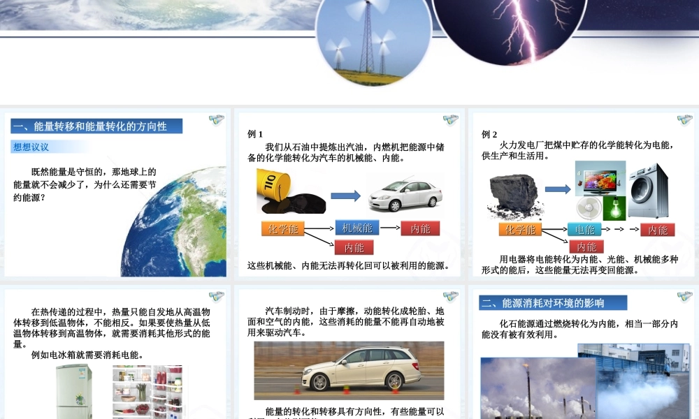 能源与可持续发展 