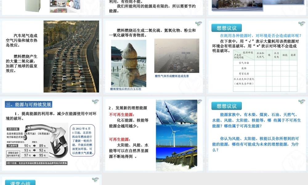 能源与可持续发展 