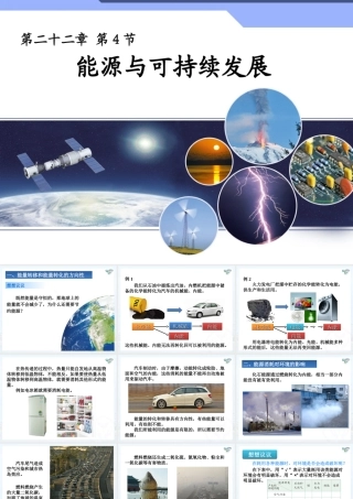 能源与可持续发展 