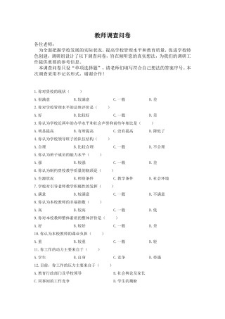 教师调查问卷 (6)