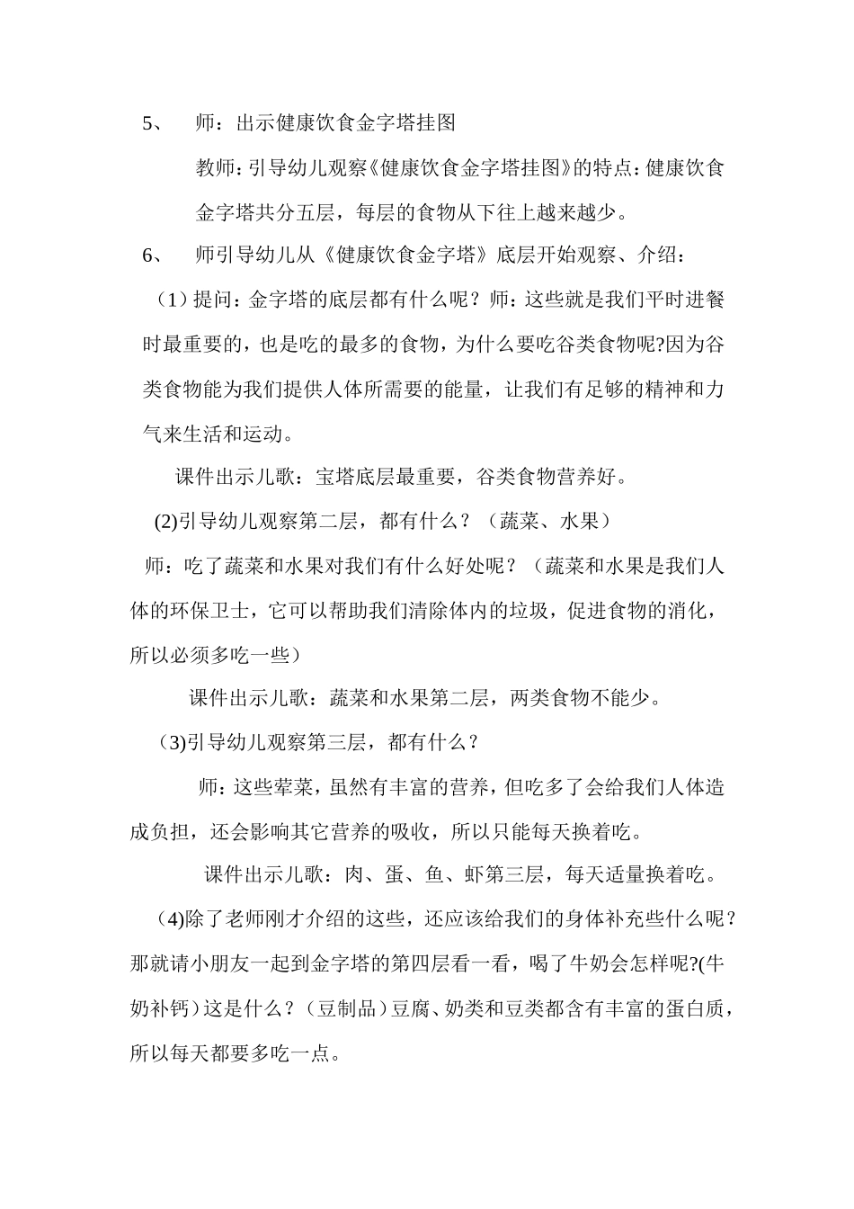 小小营养师教学设计_第2页