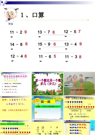 求一个数比另一个数多几少几