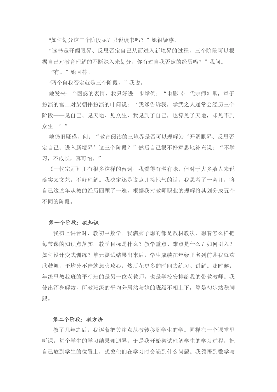 教师的五重境界（序）_第2页