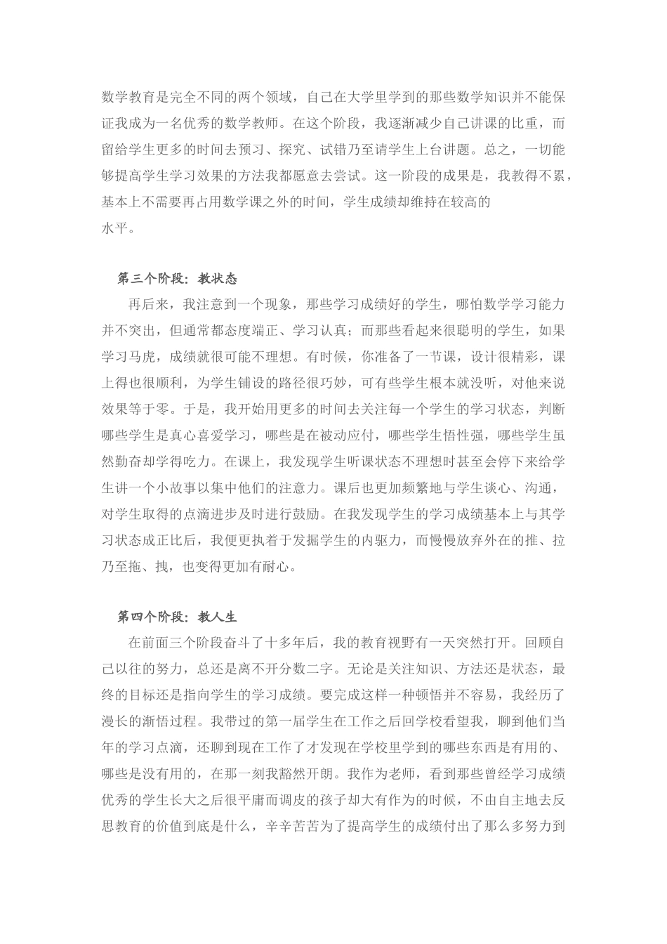 教师的五重境界（序）_第3页