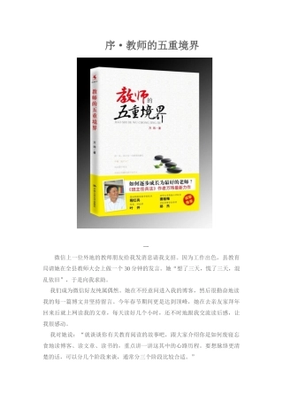 教师的五重境界（序）