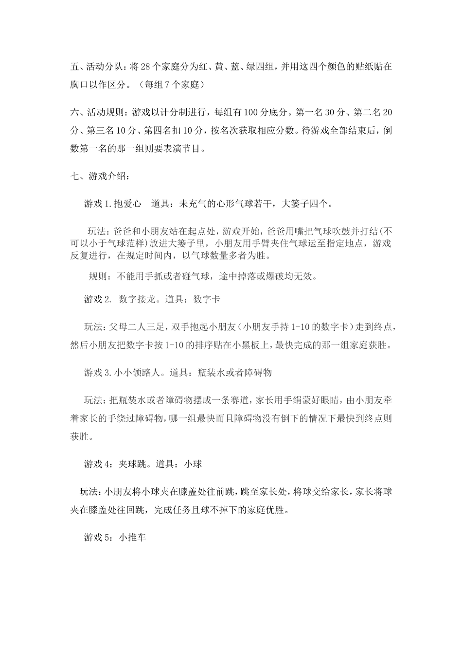 亲子活动方案_第2页