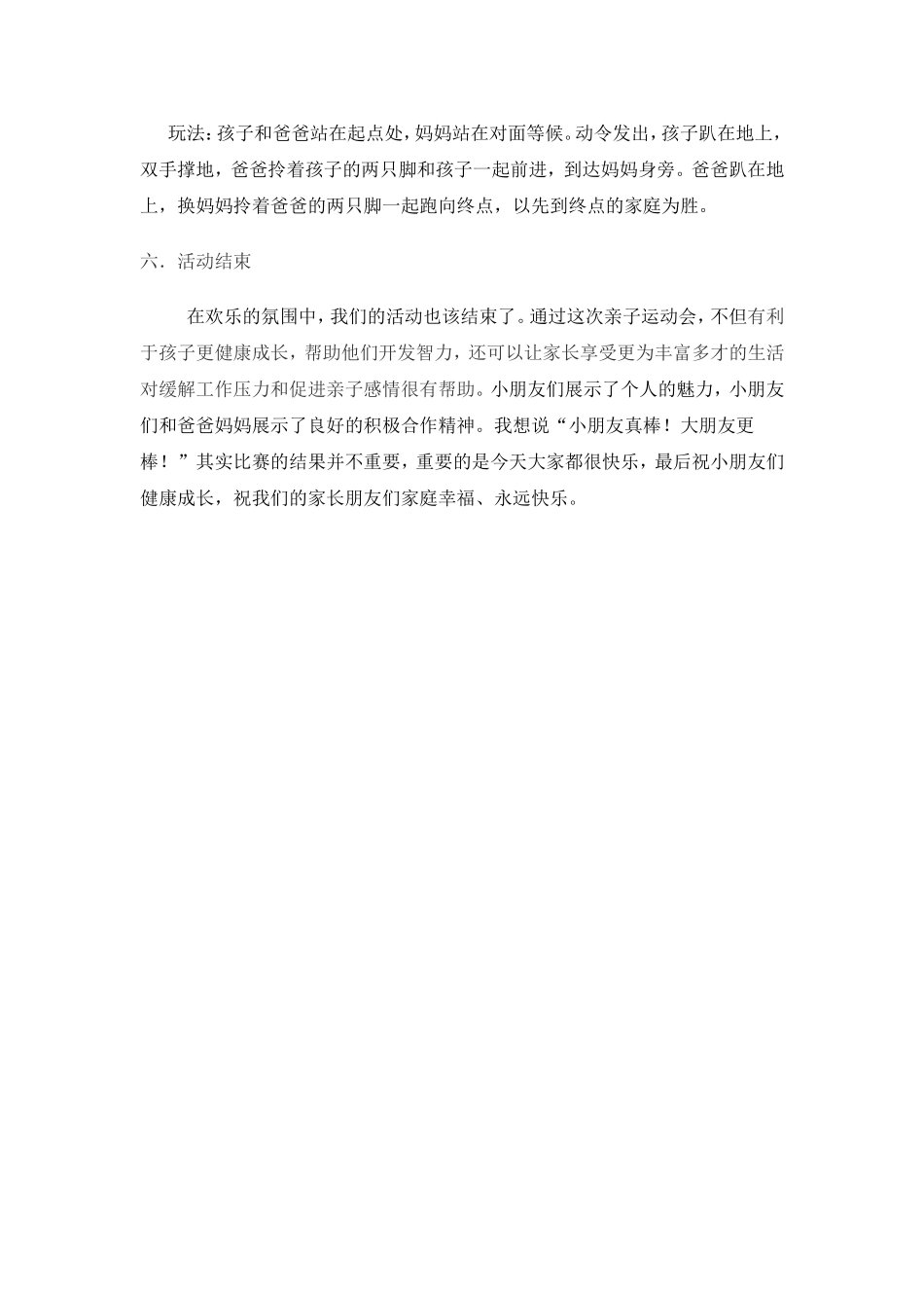 亲子活动方案_第3页