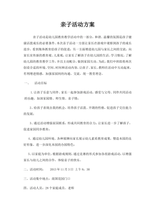 亲子活动方案