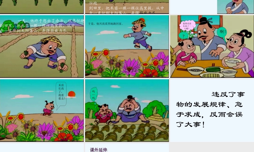 揠苗助长ppt